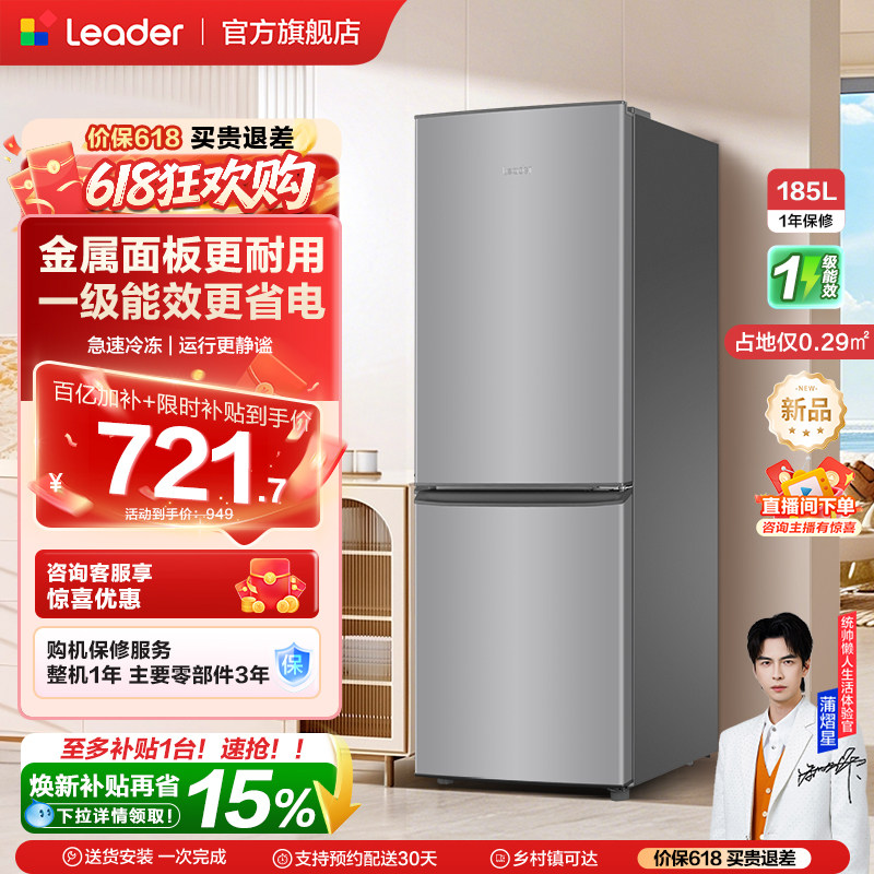 换新补贴海尔出品统帅186双开两门宿舍出租房家用一级超薄小冰箱