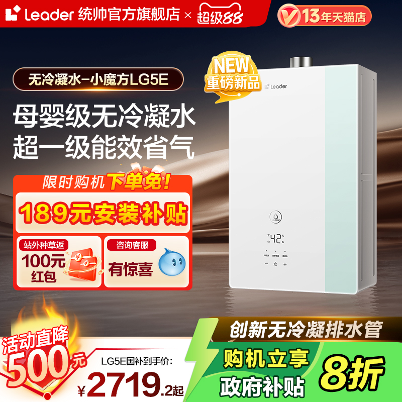 海尔智家统帅燃气热水器安睡洗