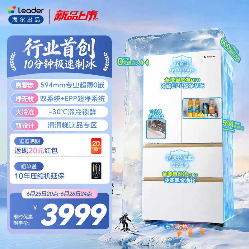 海尔出品统帅懒人冰立得500法式10分钟制冰双系统超薄零嵌电冰箱