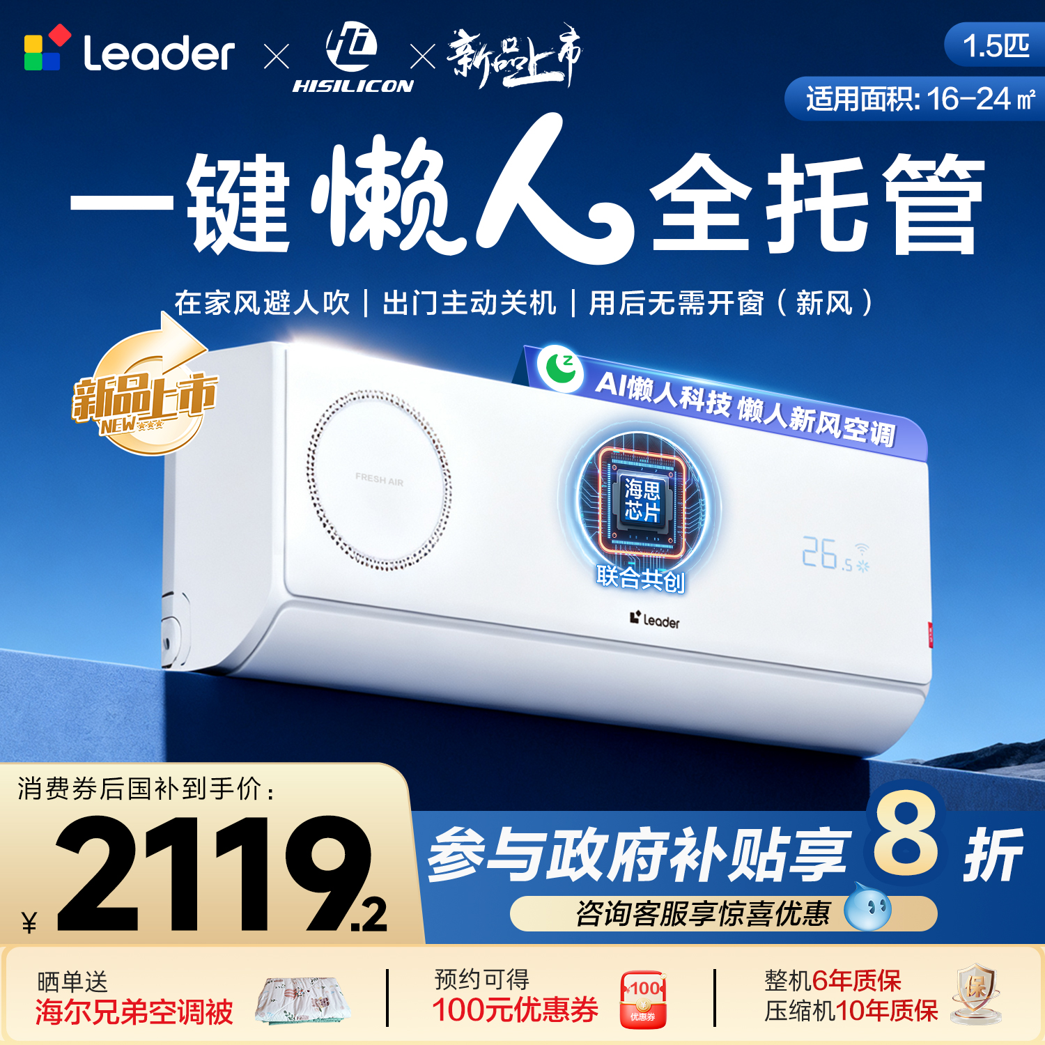 [重磅新品]统帅懒人新风空调家用1.5匹一级能效卧室挂机官方正品