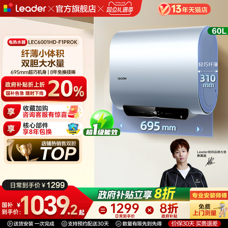 海尔出品统帅电热水器洗澡家用扁桶双胆一级能效F1PRO