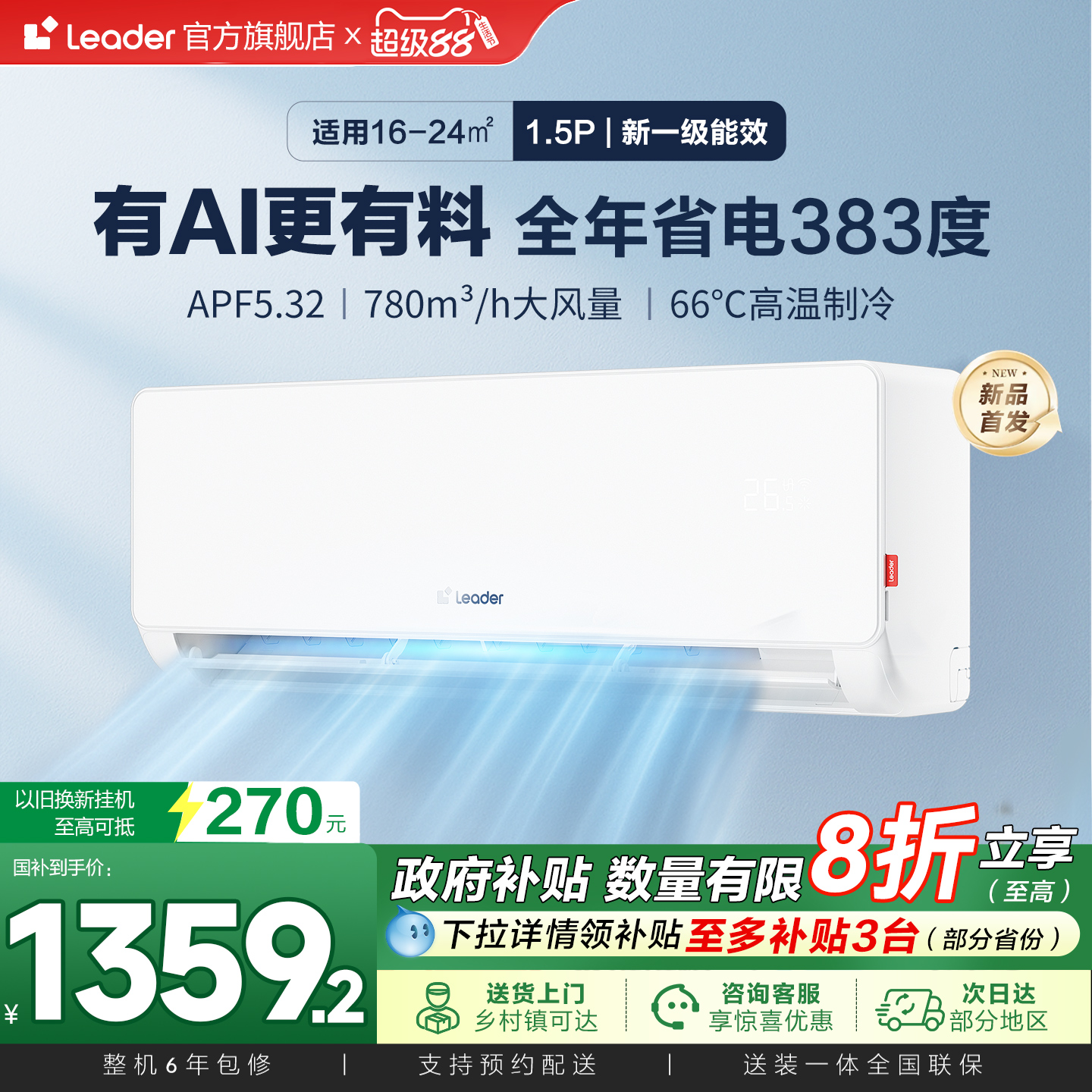 【超省电】统帅空调海尔智家出品家用1.5匹一级能效卧室挂机正品