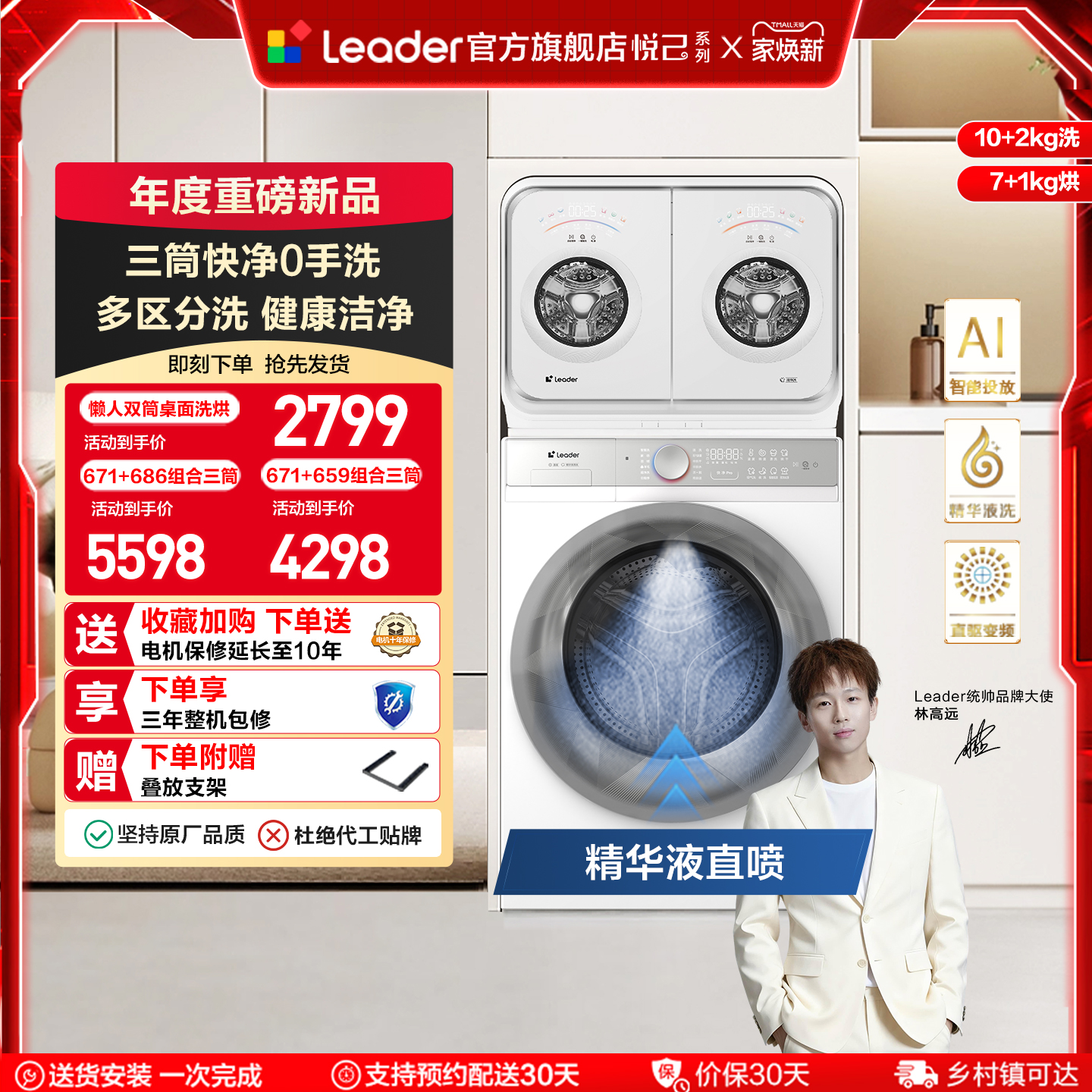 海尔统帅/Leader懒人系列内衣洗衣机2kg迷你双筒可组三筒洗烘一体