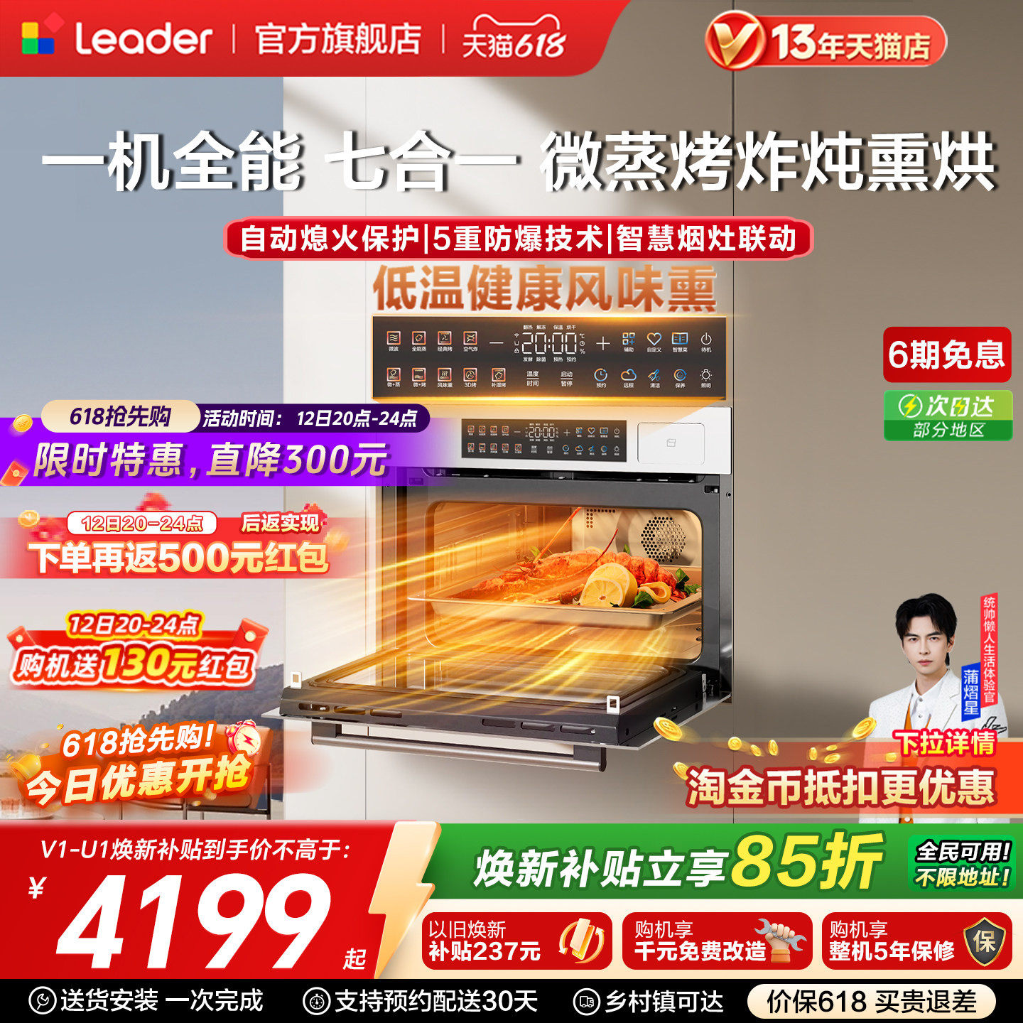 [新品]海尔出品统帅微蒸烤炸一体嵌入式蒸烤箱家用多合一蒸烤箱V1