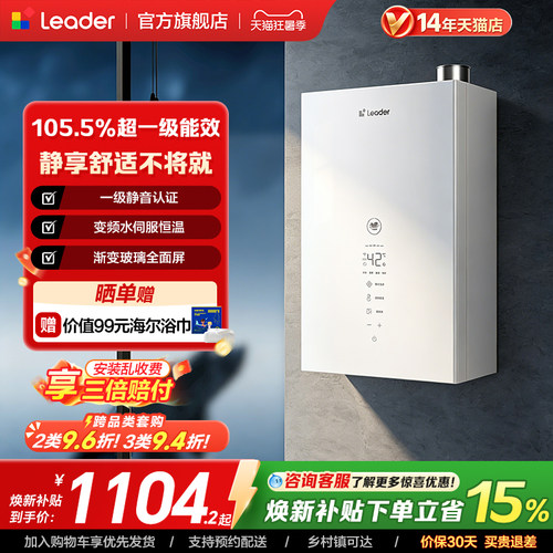 海尔出品统帅燃气热水器家用LE5