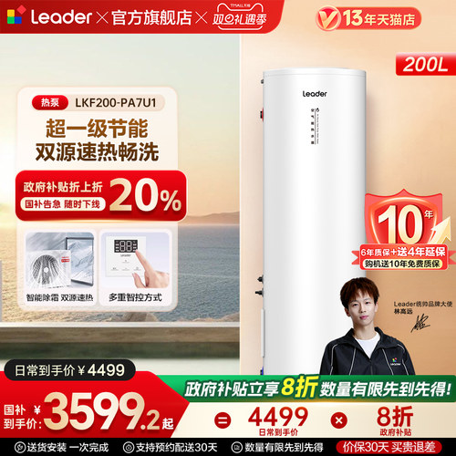 海尔出品统帅空气能热水器PA7