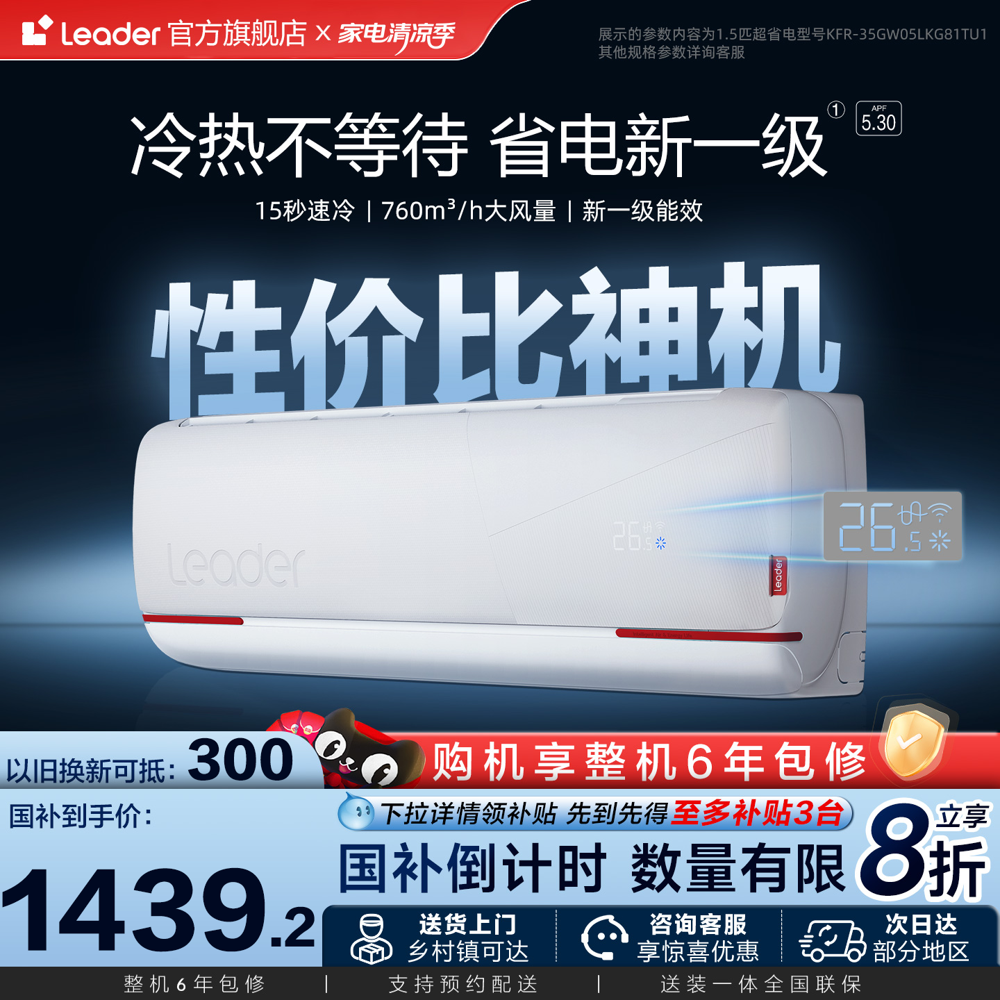 统帅Leader海尔智家出品空调家用1.5匹一级能效卧室挂机官方正品