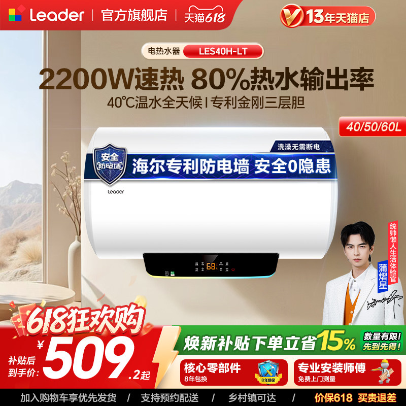 海尔出品统帅LT电热水器电家用卫生间小型洗澡50升租房60升