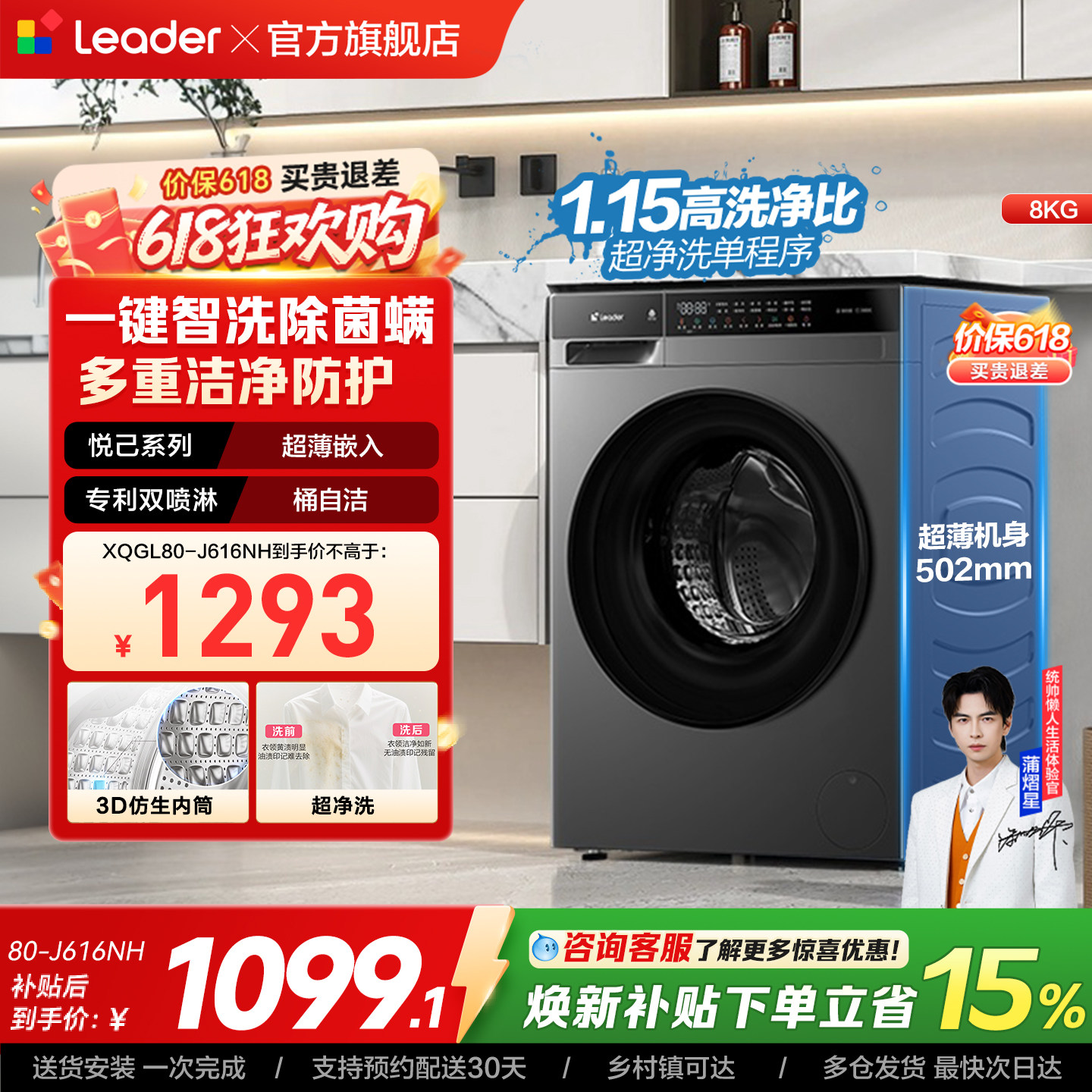 [新品上市]海尔出品统帅8kg超薄滚筒家用全自动洗衣机除菌螨速洗