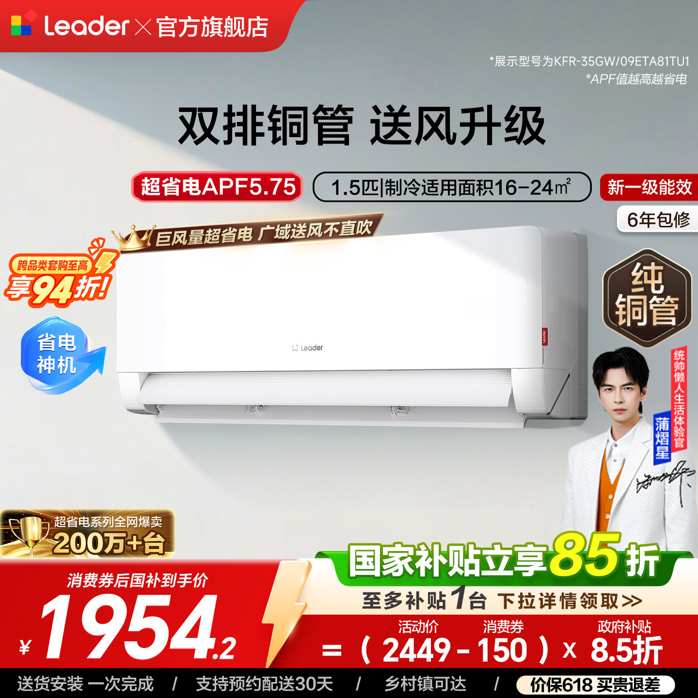 海尔出品统帅空调家用1.5匹新一级能效变频挂机超省电Max35E