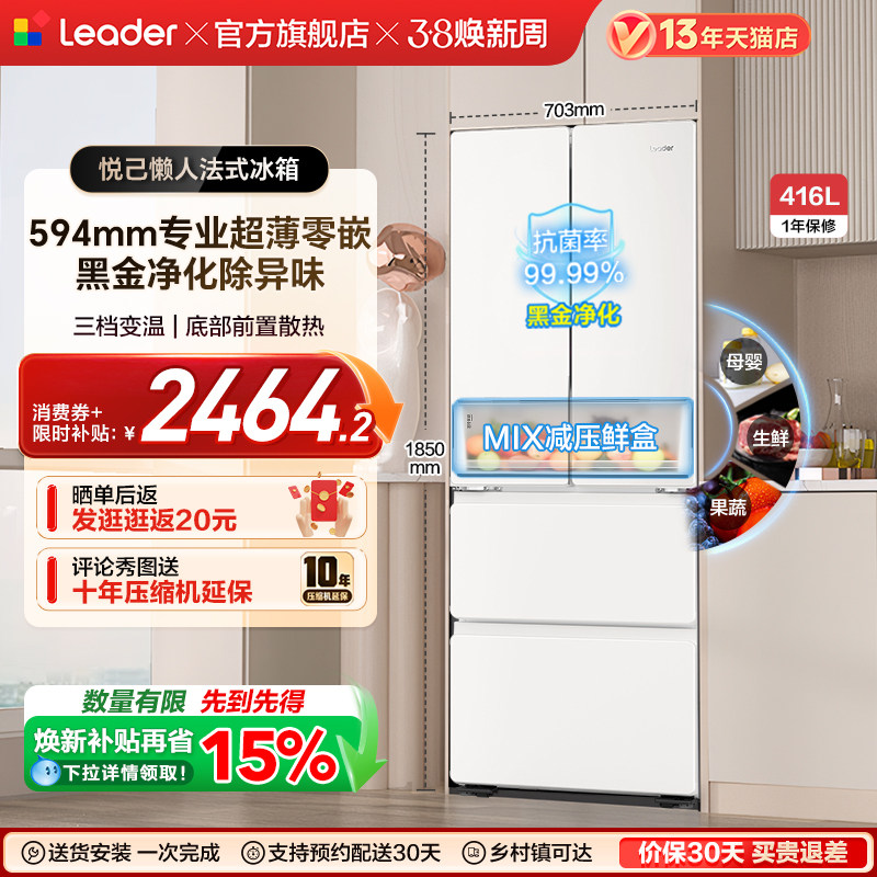 换新补贴超薄零嵌海尔出品统帅悦己懒人436多门四门大容量电冰箱