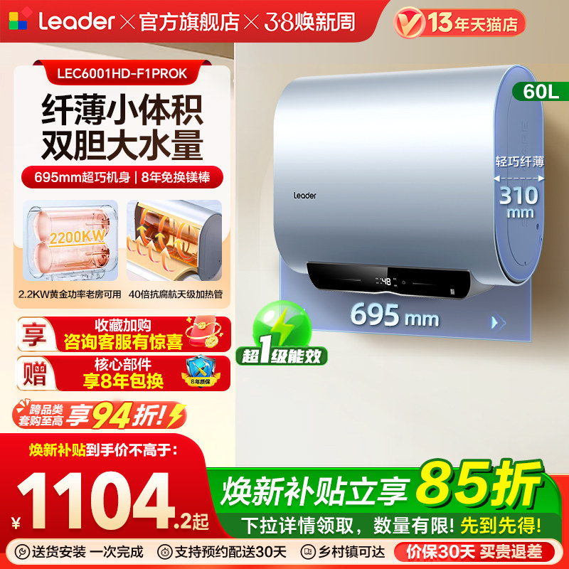 海尔出品统帅电热水器洗澡家用扁桶双胆一级能效F1PRO