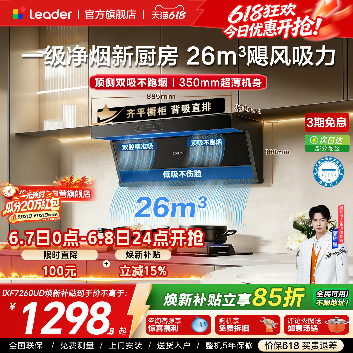 海尔出品统帅1级净烟机F26顶侧双吸油烟机燃气灶一套以旧换新补贴