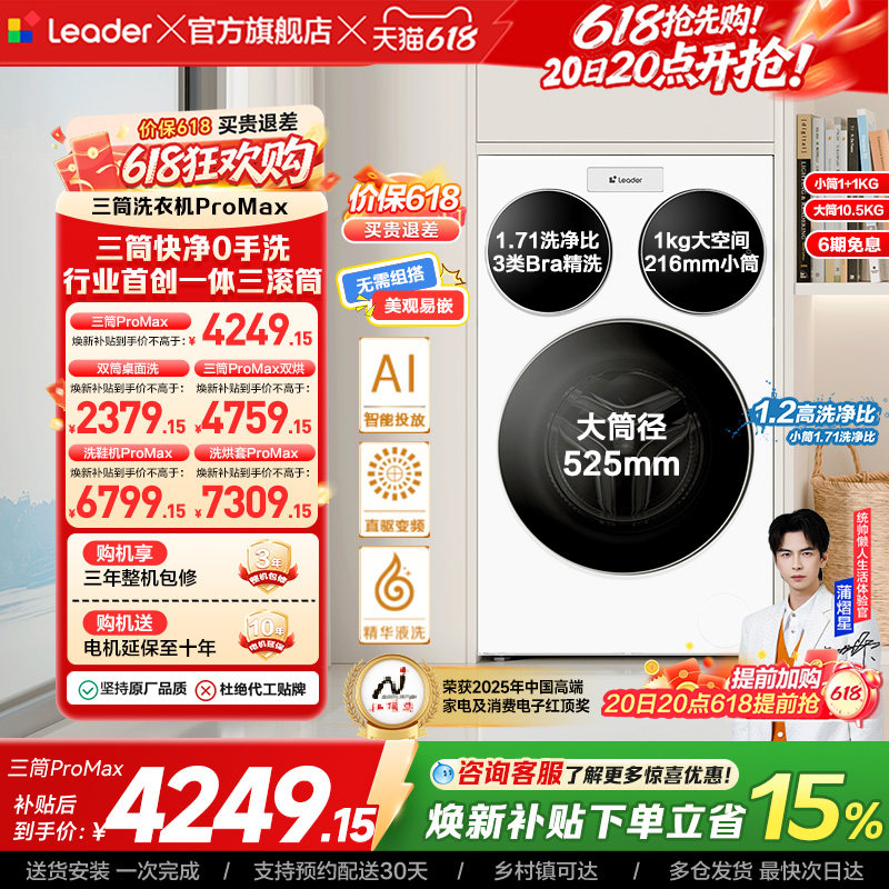 海尔出品统帅三筒懒人洗衣机分区家用12.5kg全自动ProMax版