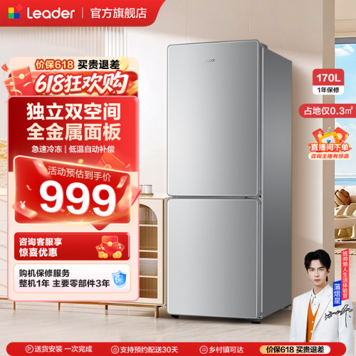 leader/统帅170L风冷无霜冰箱