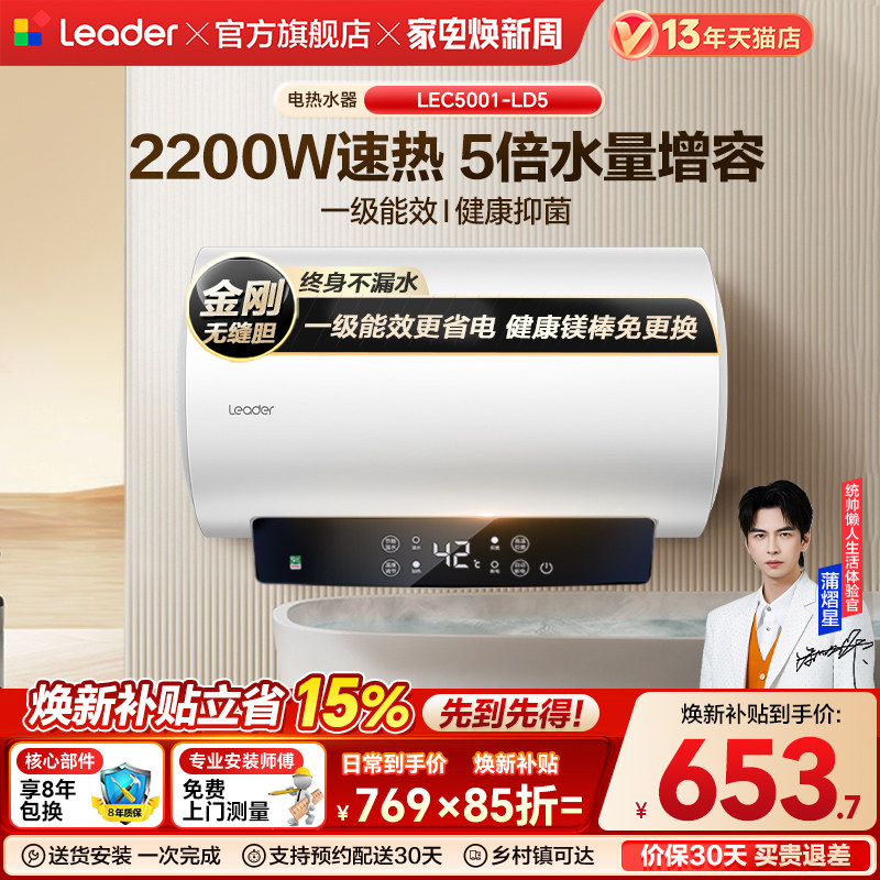 海尔出品统帅电热水器洗澡家用卫生间速热节能大容量LD5官方