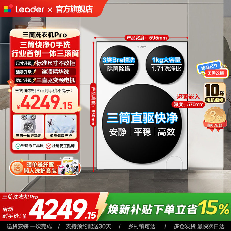 [独家首发]海尔出品统帅三筒懒人洗衣机滚筒家用全自动Pro版