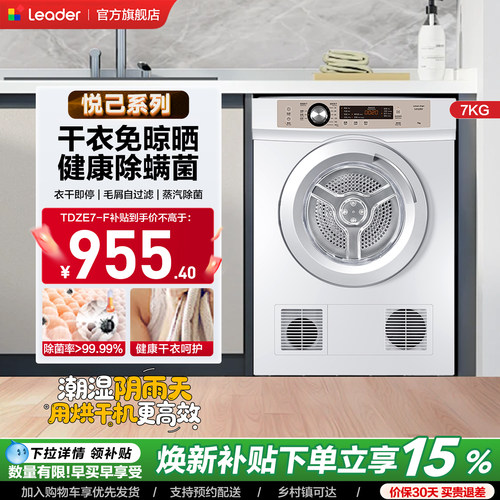 统帅7kg除菌直排烘干机