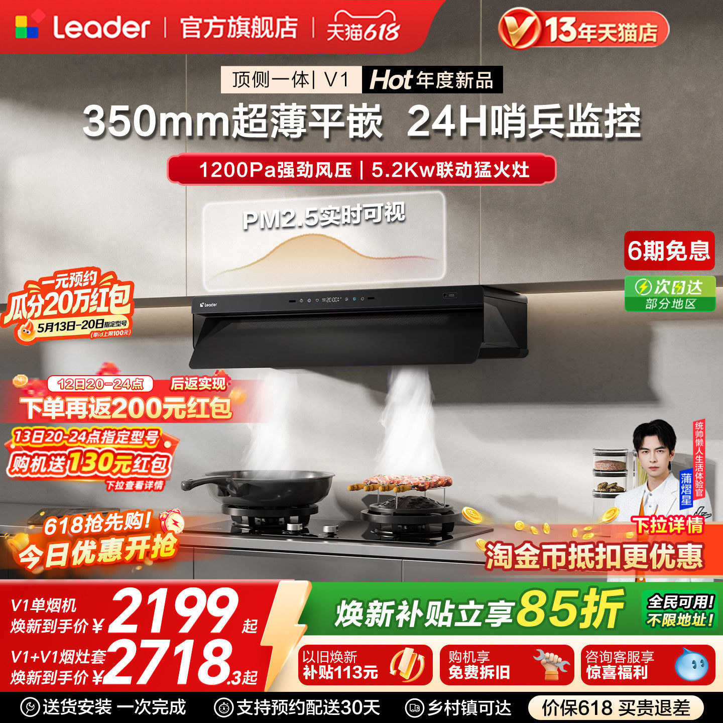 [顶侧一体]海尔出品统帅抽油烟机燃气灶一套懒人净烟机V1烟灶套装