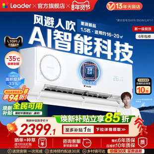 【重磅新品】统帅AI智能懒人空调家用1.5匹1匹新一级能效冷暖挂机