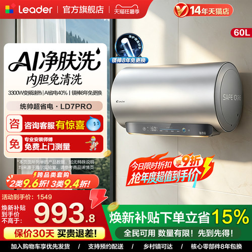 海尔出品统帅电热水器LD7PRO