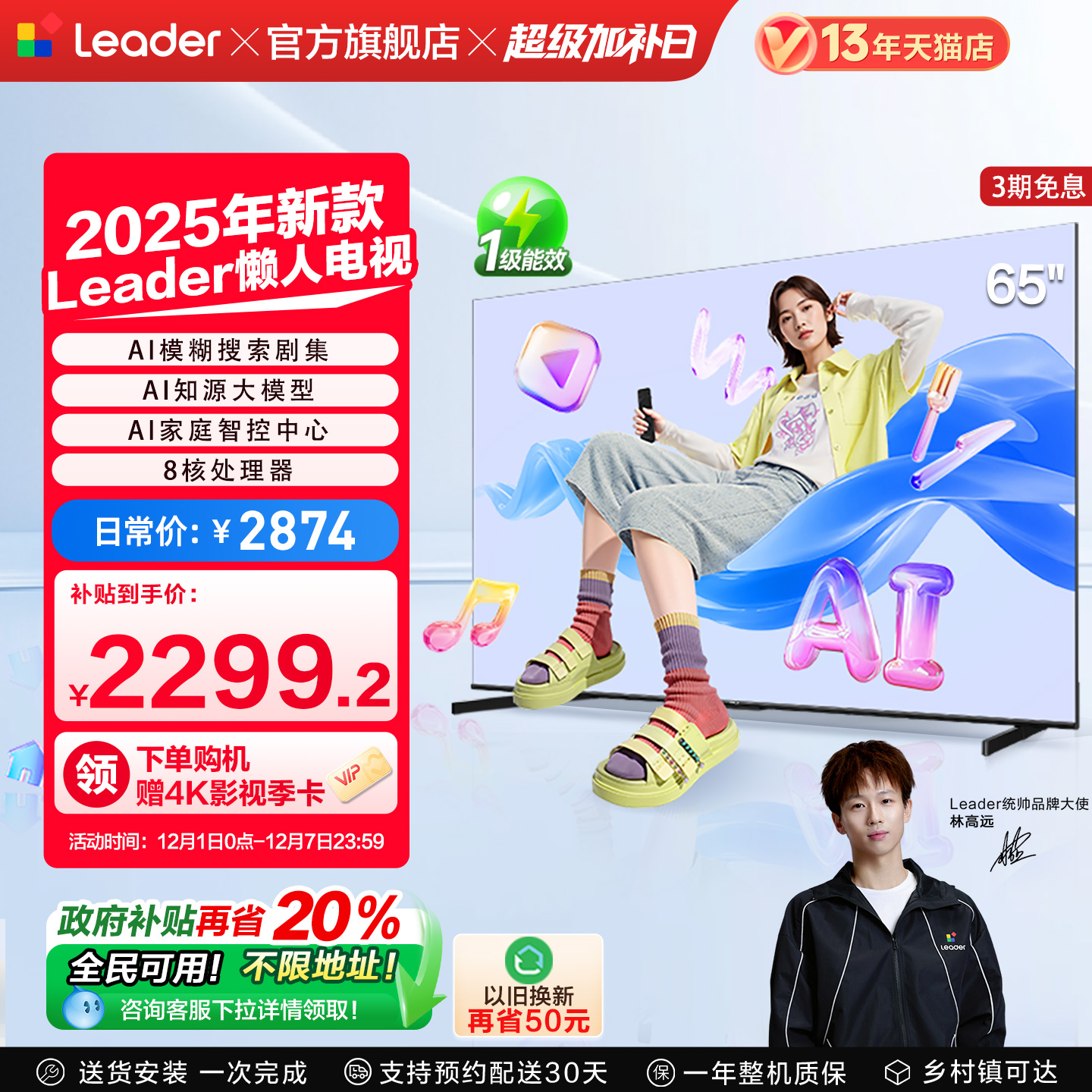 统帅（Leader）海尔智家出品65英寸懒人电视机高刷液晶家用F6CPro