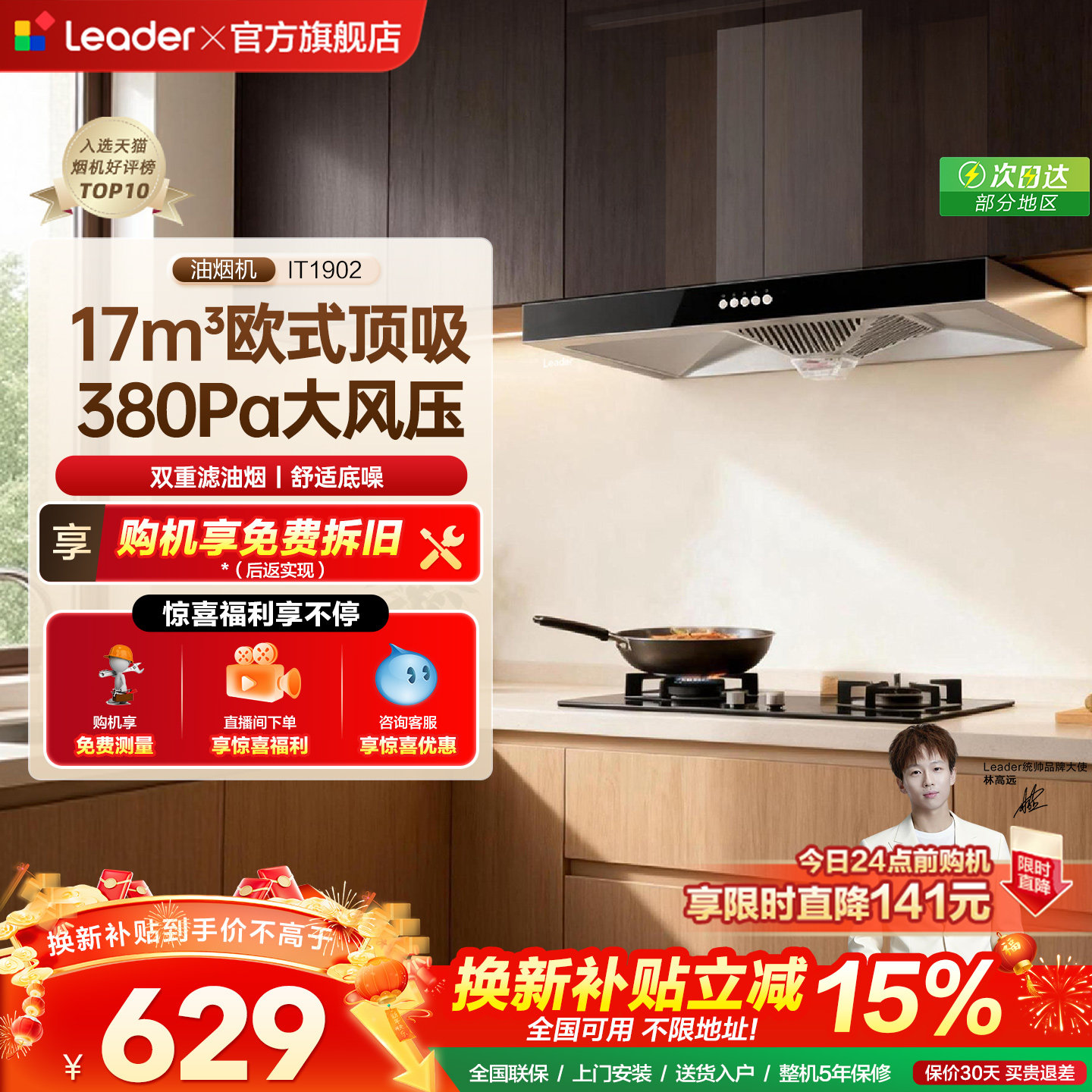 海尔出品统帅抽吸油烟机欧式顶吸大吸力家用厨房IT1902官方旗舰店