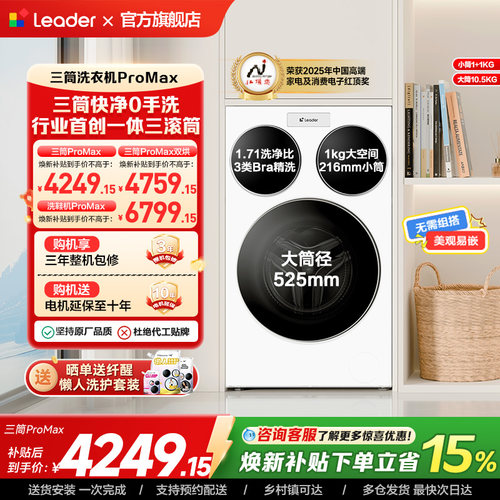 海尔出品统帅懒人三筒洗衣机分区家用12.5kg全自动ProMax国家补贴