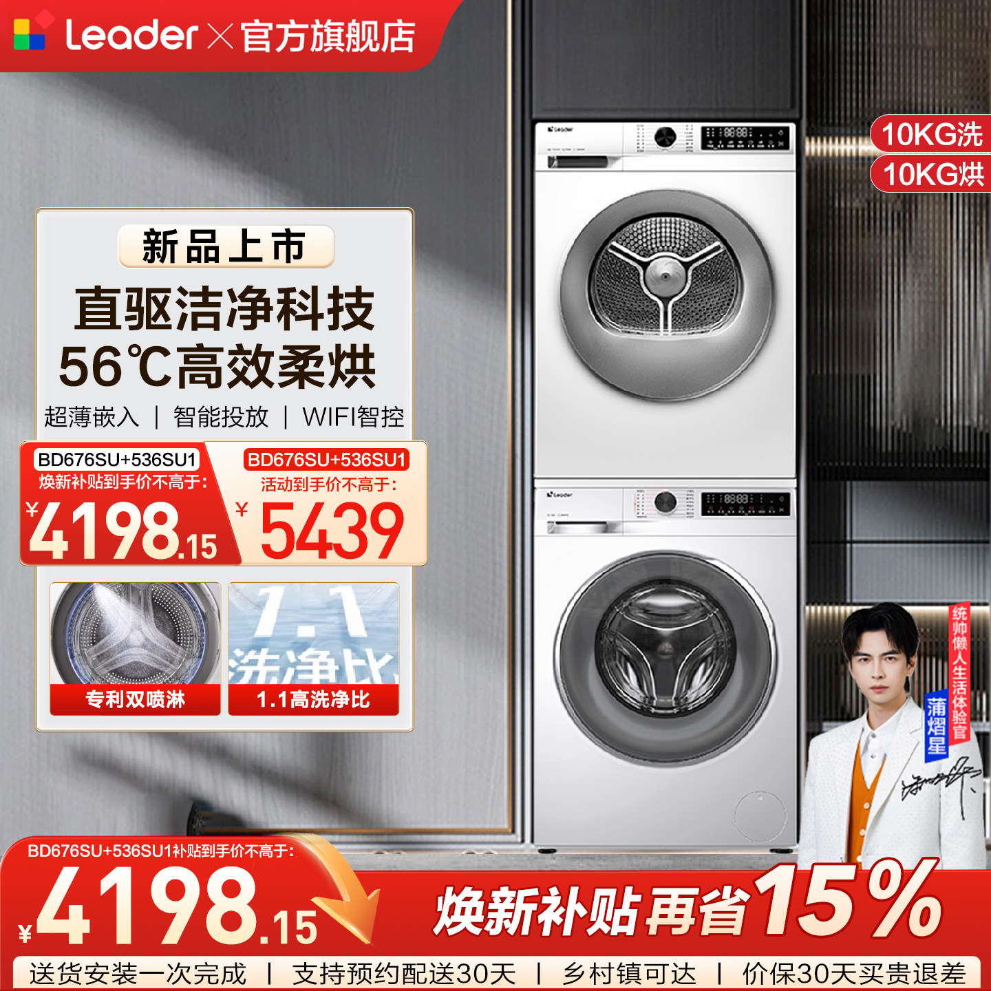 换新补贴海尔出品统帅直驱洗烘套装滚筒洗衣机热泵烘干机组合67