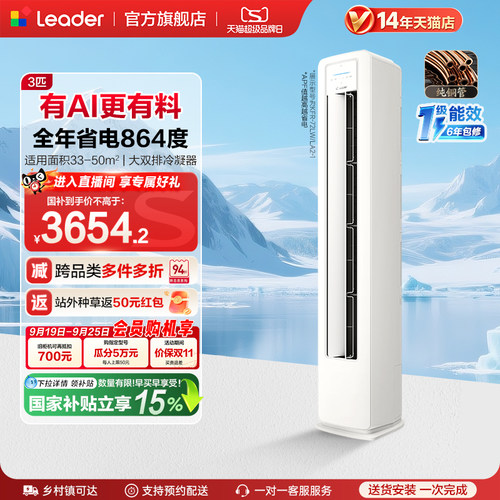 超省电Ultra统帅立式空调3匹一级