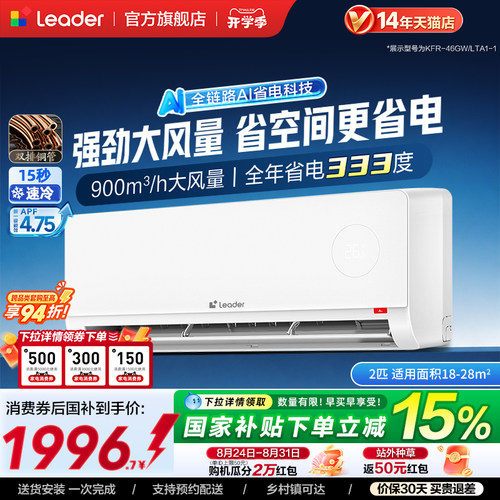 新品[超省电]海尔出品统帅空调双排纯铜管神机2匹新一级挂机46LTA