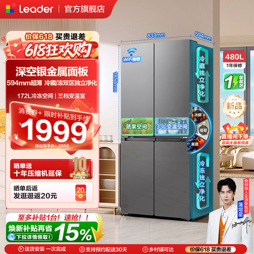 换新补贴海尔出品统帅悦己懒人480L十字对开四门超薄一级家用冰箱