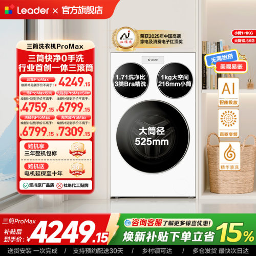 海尔出品统帅三筒懒人洗衣机分区家用12.5kg全自动ProMax版
