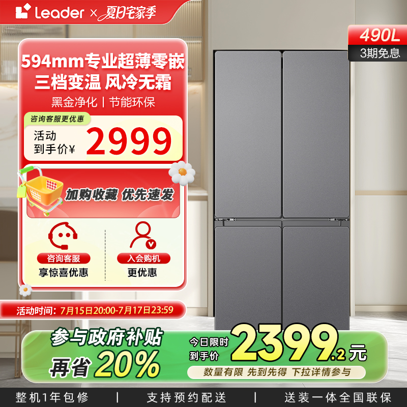 政府补贴超薄零嵌海尔统帅520十字对开门四门悦己大容量无霜冰箱