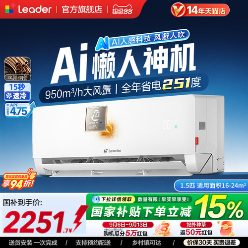 海尔出品统帅空调双排2匹客厅