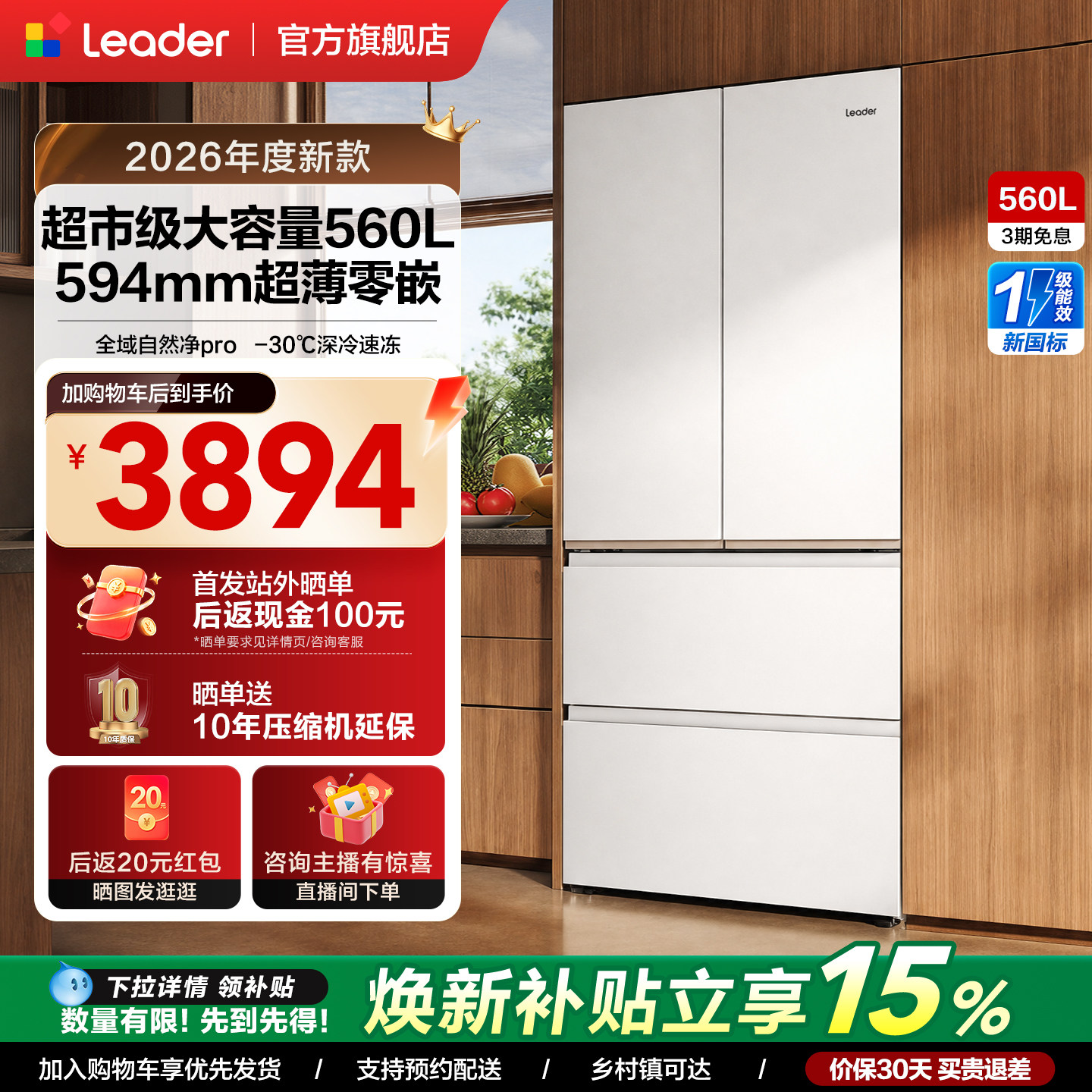 国家补贴海尔出品统帅懒人560超薄零嵌双系统法式多门家用电冰箱