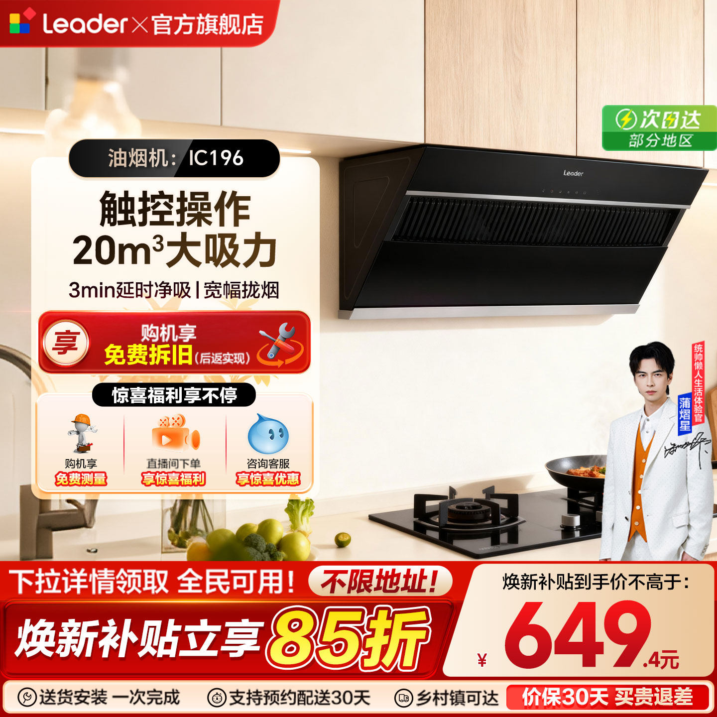 [热销爆款]海尔出品统帅IC196家用厨房侧吸油烟机大吸力官方旗舰