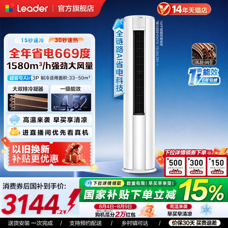 [超省电Air]海尔出品统帅立式变频空调3匹一级能效客厅家用大柜机 海尔超实拍商品图