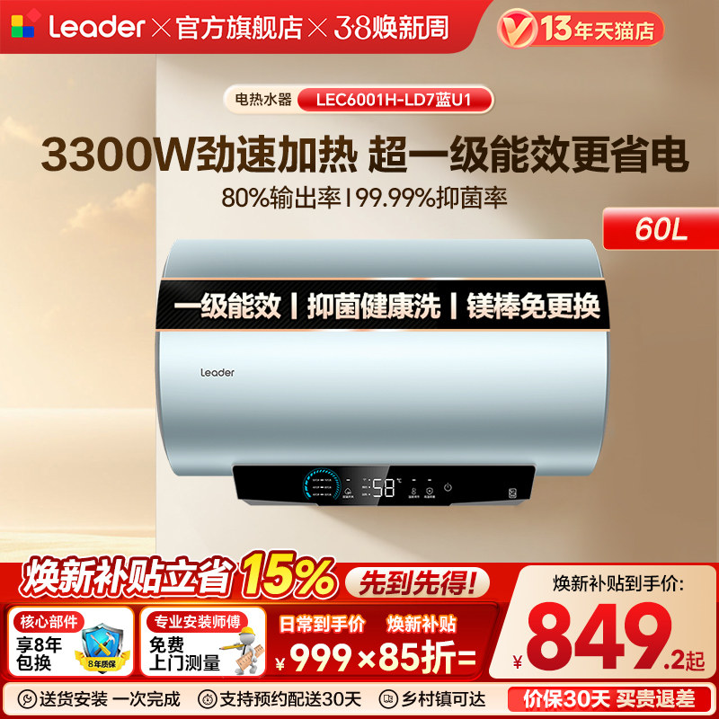 海尔出品统帅电热水器家用储水洗澡一级能效速热节能LD7