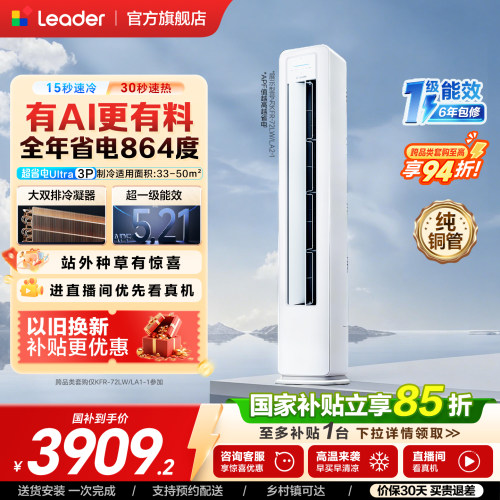 超省电Ultra统帅立式空调3匹一级