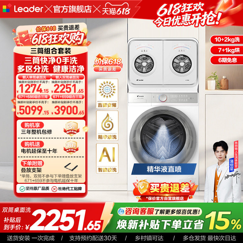 海尔出品统帅懒人系列内衣洗衣机2kg迷你双筒可组三筒洗烘一体