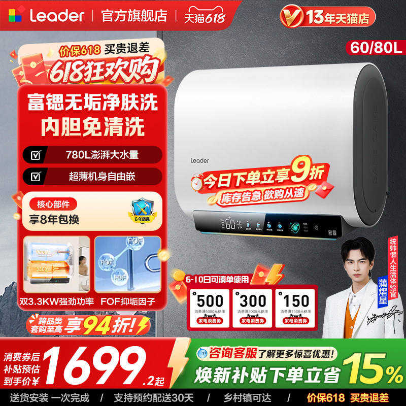 【焕新补贴】海尔出品统帅电热水器洗澡家用一级能效免清洗F5PRO