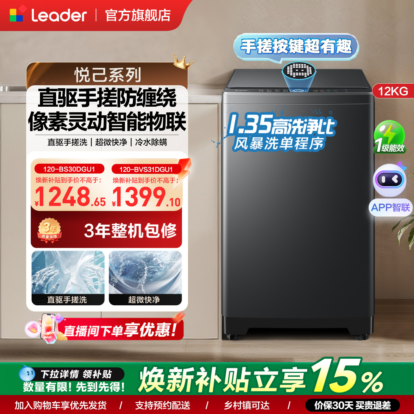 海尔出品统帅波轮洗衣机12kg大容量直驱手搓洗家用全自动国家补贴