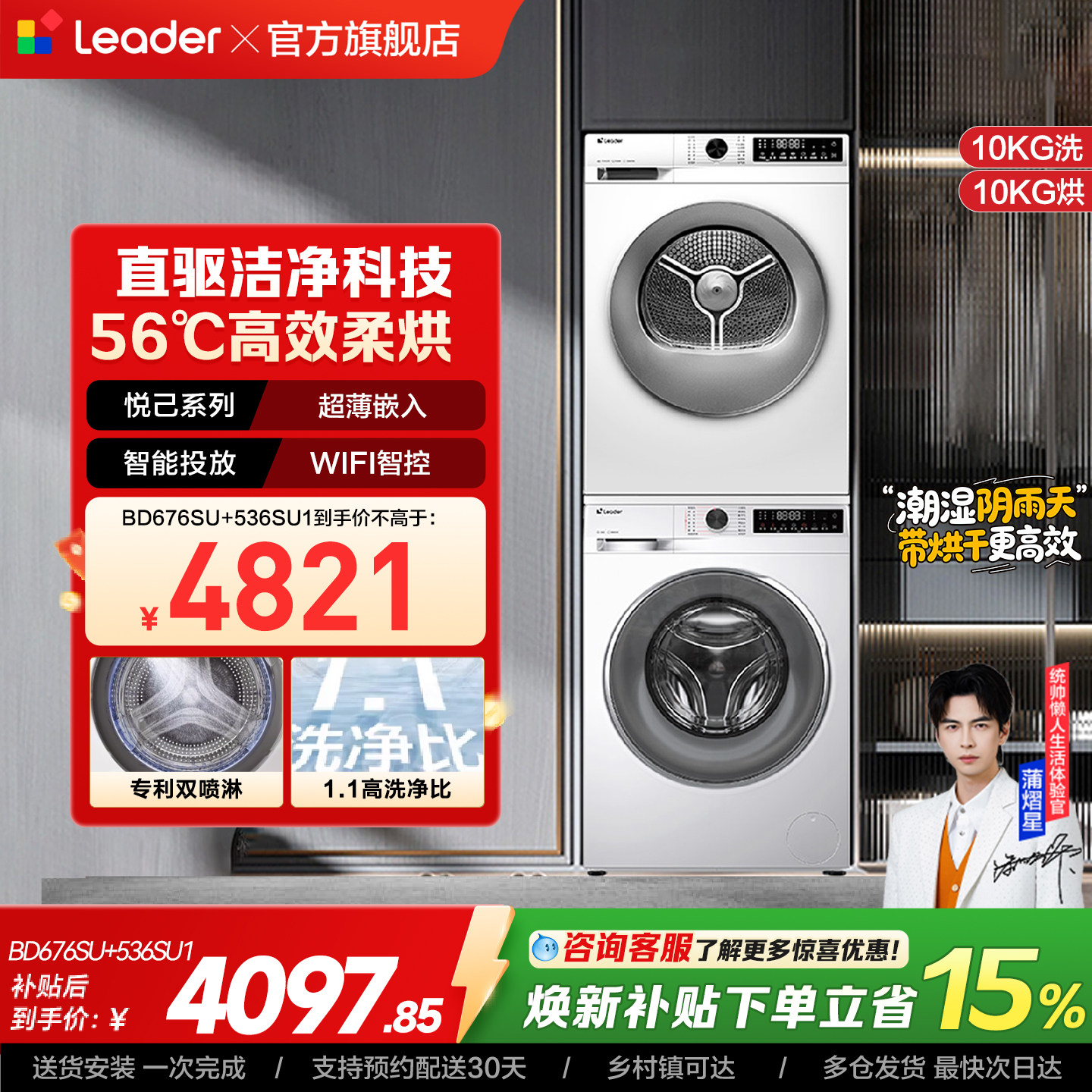 换新补贴海尔出品统帅直驱洗烘套装滚筒洗衣机热泵烘干机组合67
