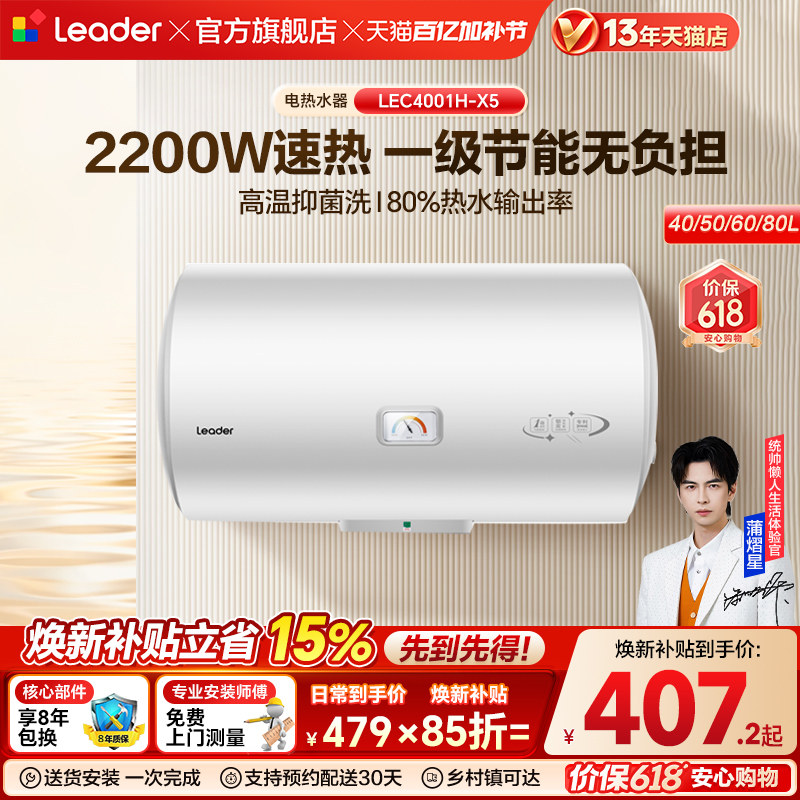 海尔出品统帅电热水器家用租房洗澡一级能效速热50L60L X5