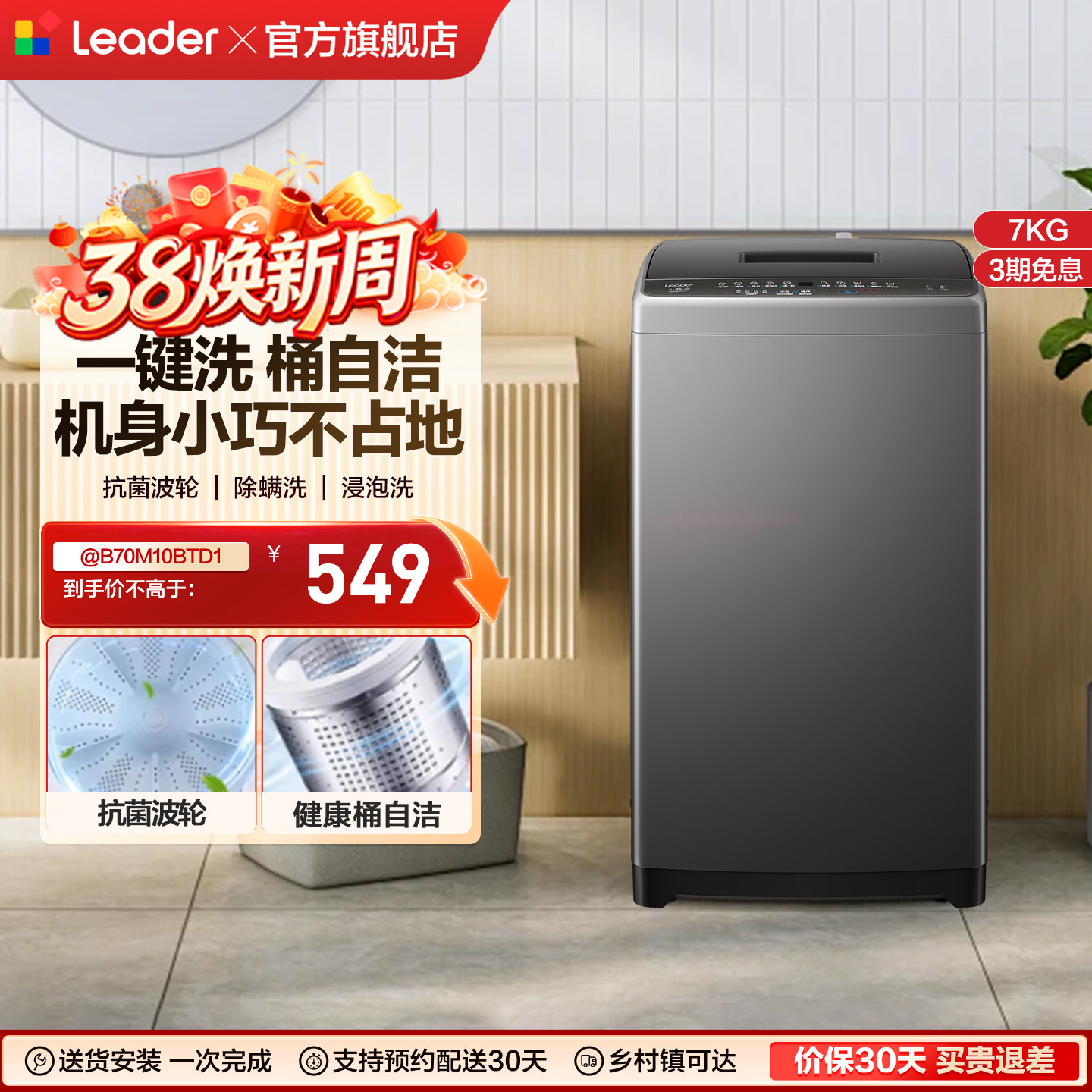 海尔出品统帅小型除菌螨波轮洗脱一体洗衣机7kg家用全自动租房M10