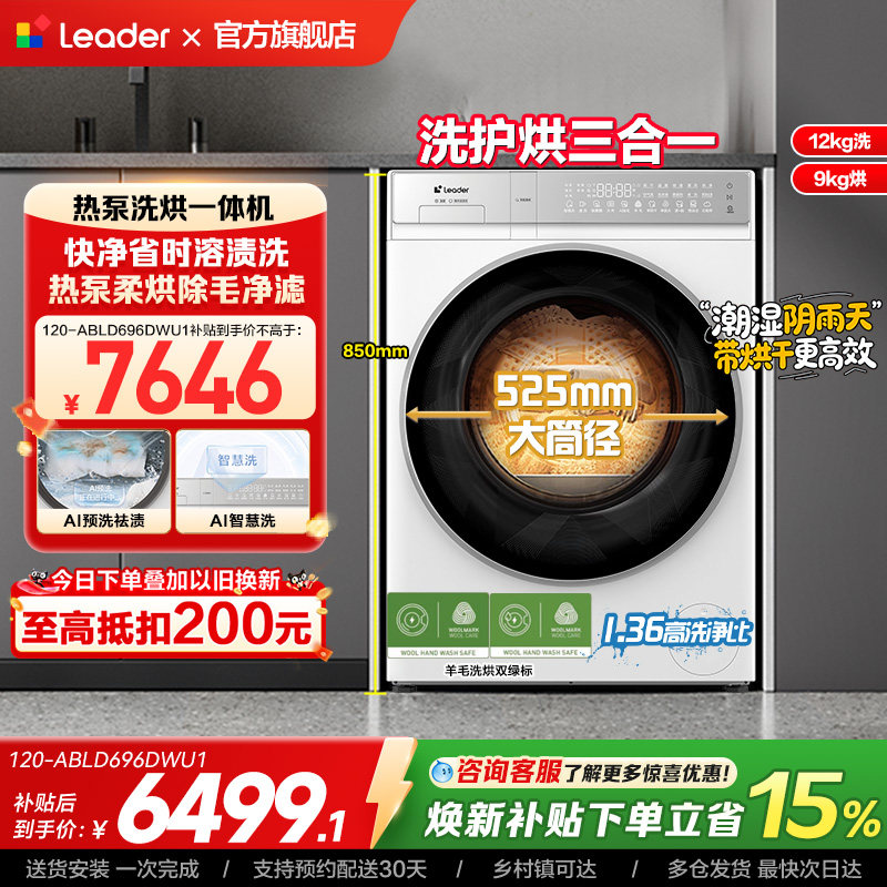 换新补贴海尔出品统帅12kg热泵洗烘一体大容量家用洗衣机滚筒除毛