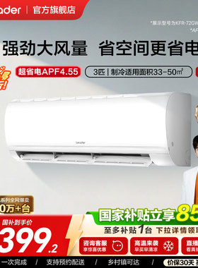 [超省电]海尔出品统帅3匹空调新一级变频客厅卧室商铺挂机72MDA