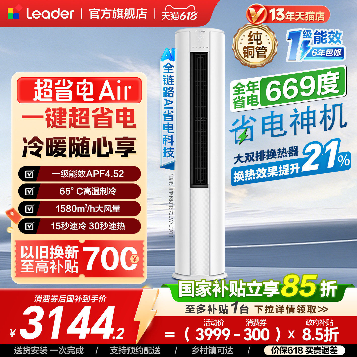 [2026年新品]海尔出品统帅3匹柜机客厅立式空调一级能效超省电Air