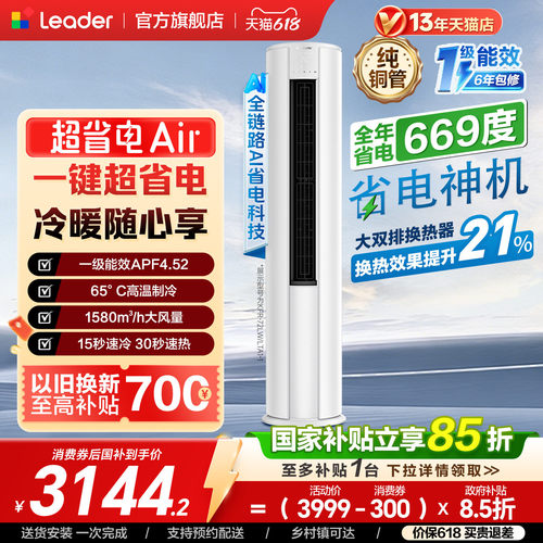 统帅空调3匹柜机立式超省电Air
